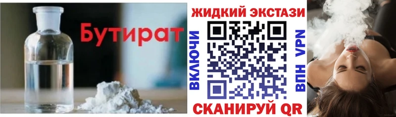 БУТИРАТ BDO Нефтеюганск