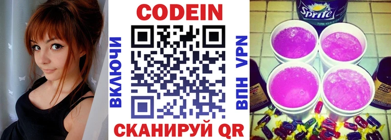Кодеин напиток Lean (лин)  Нефтеюганск 